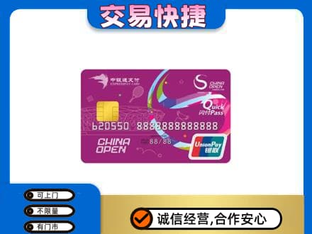 林周县高价回收中银通支付卡