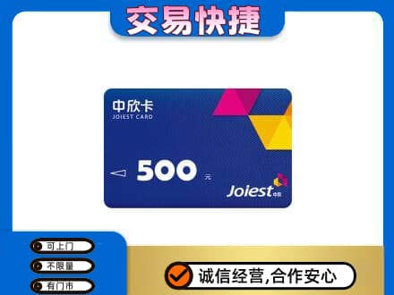 林周县高价回收中欣卡