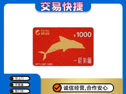 林周县上门回收携程任我行卡