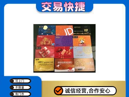 林周县高价回收网购卡