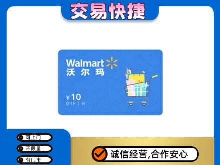 林周县购物卡回收沃尔玛卡.jpg