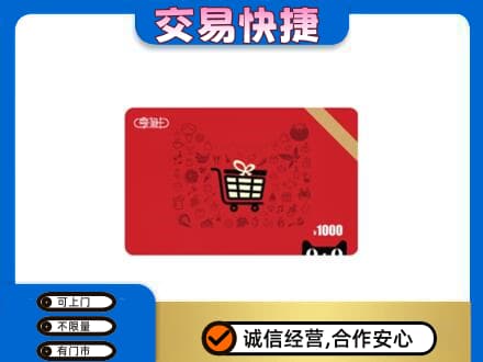 林周县高价回收享淘卡
