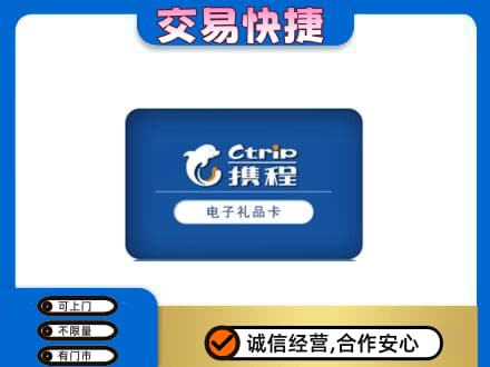 林周县购物卡回收携程礼品卡.jpg