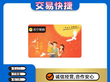 林周县上门回收苏宁易购卡