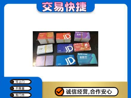 林周县上门回收超市卡