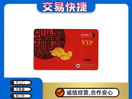 林周县上门回收瑞祥商联卡