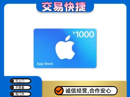 林周县上门回收苹果充值卡