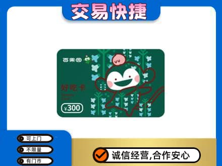 林周县上门回收百果园卡
