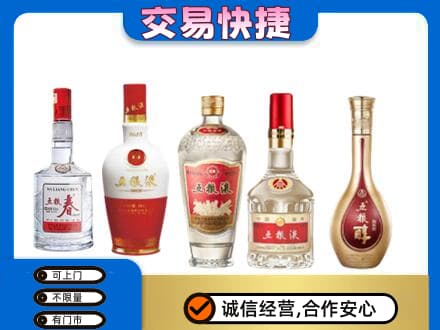 林周县回收五粮液