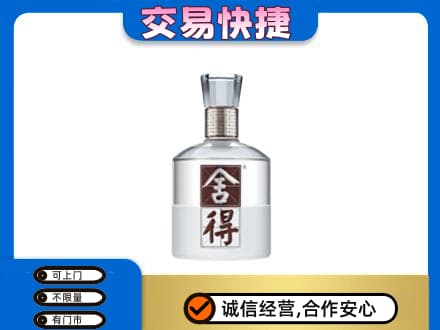 林周县名酒回收舍得.jpg