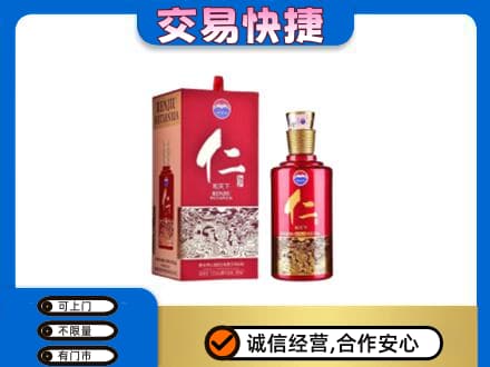 林周县回收茅台仁酒